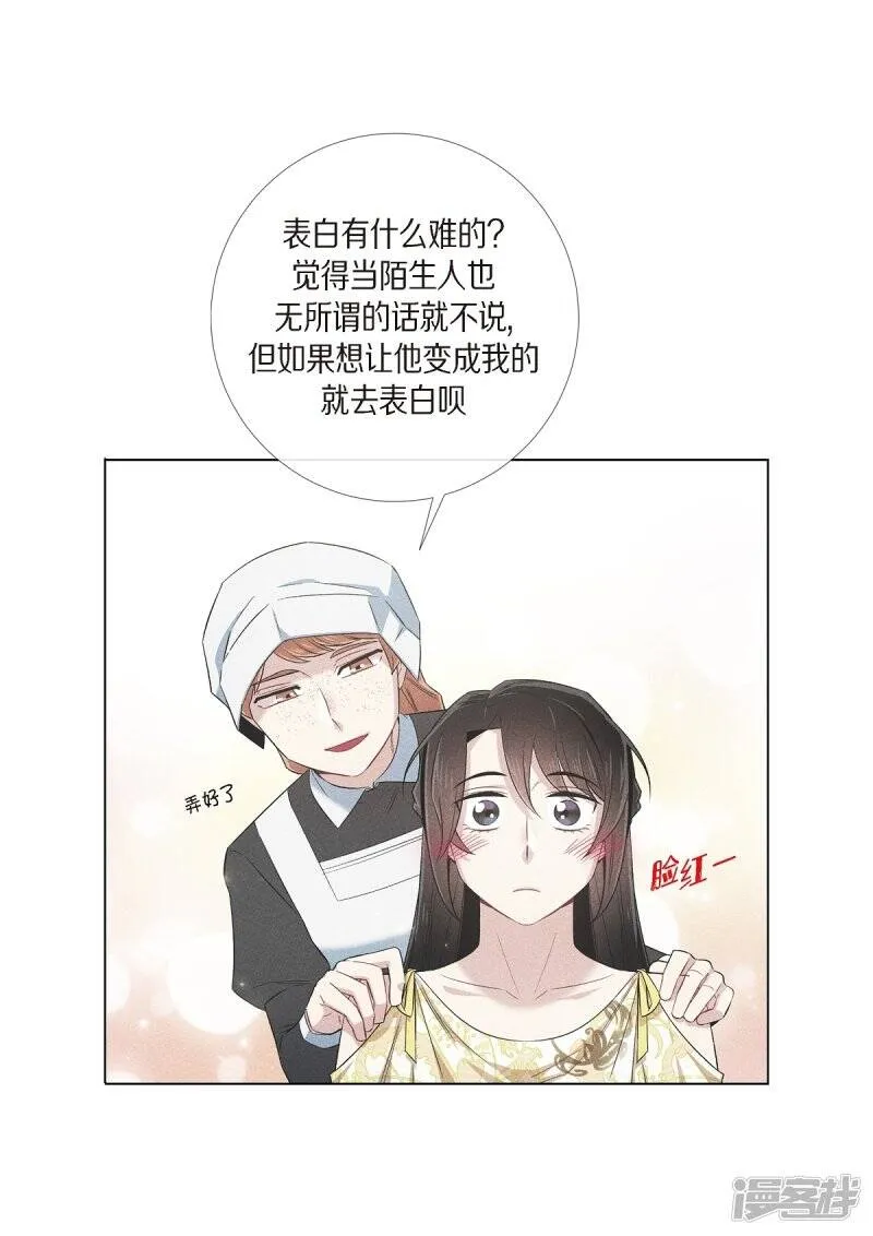 第42话 表白 第31页