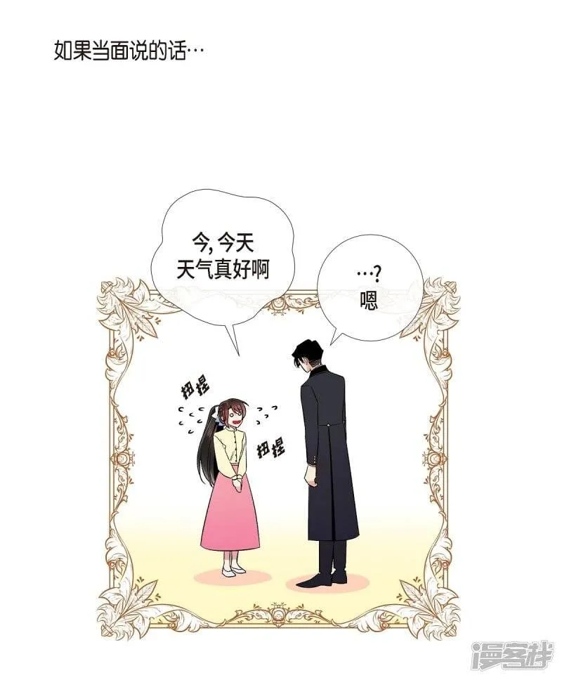 第42话 表白 第39页
