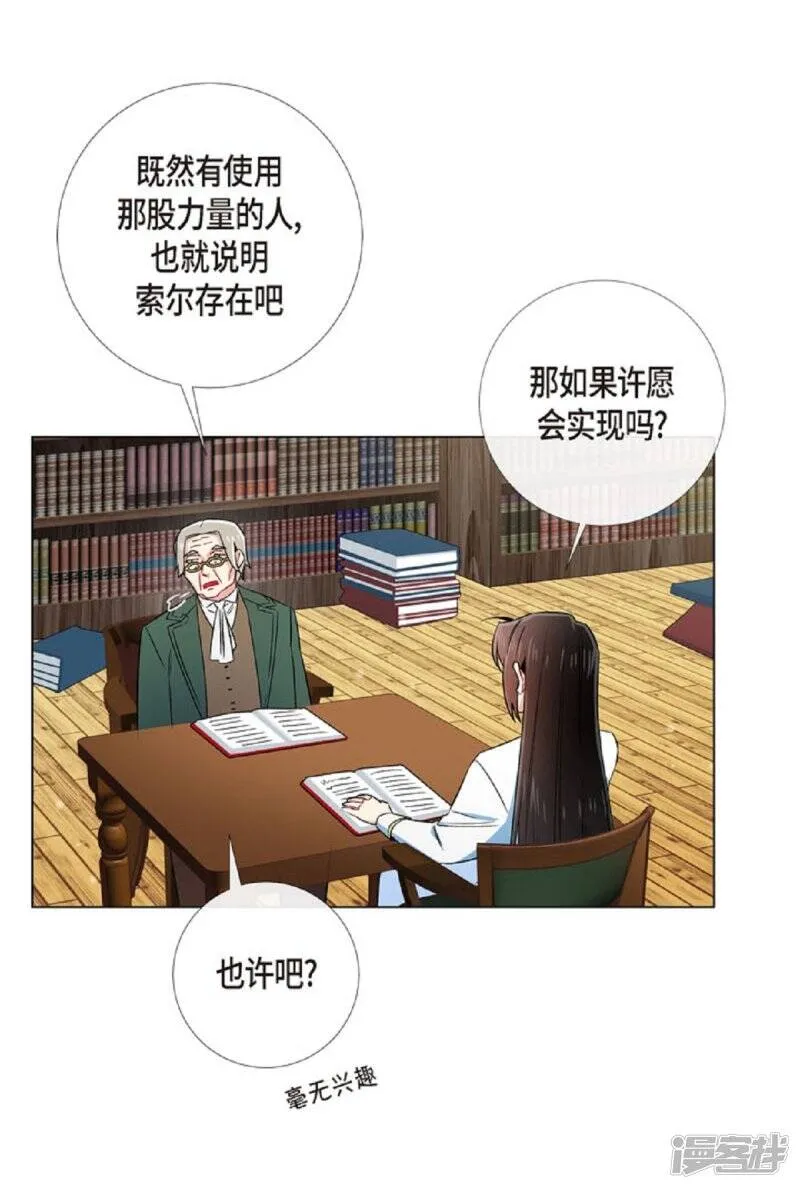 第41话 想要实现的愿望 第30页