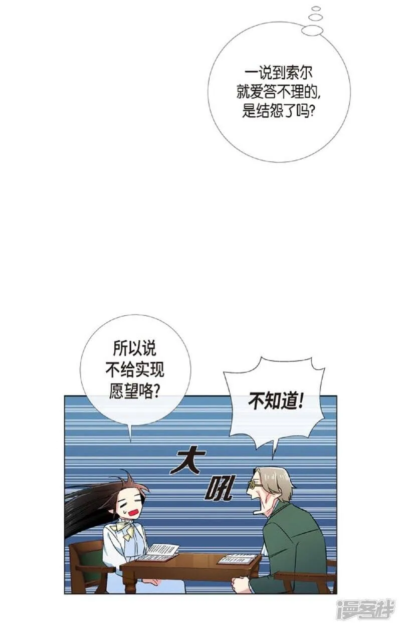 第41话 想要实现的愿望 第32页