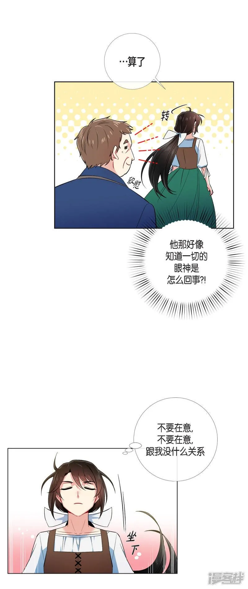 第40话 信封 第16页