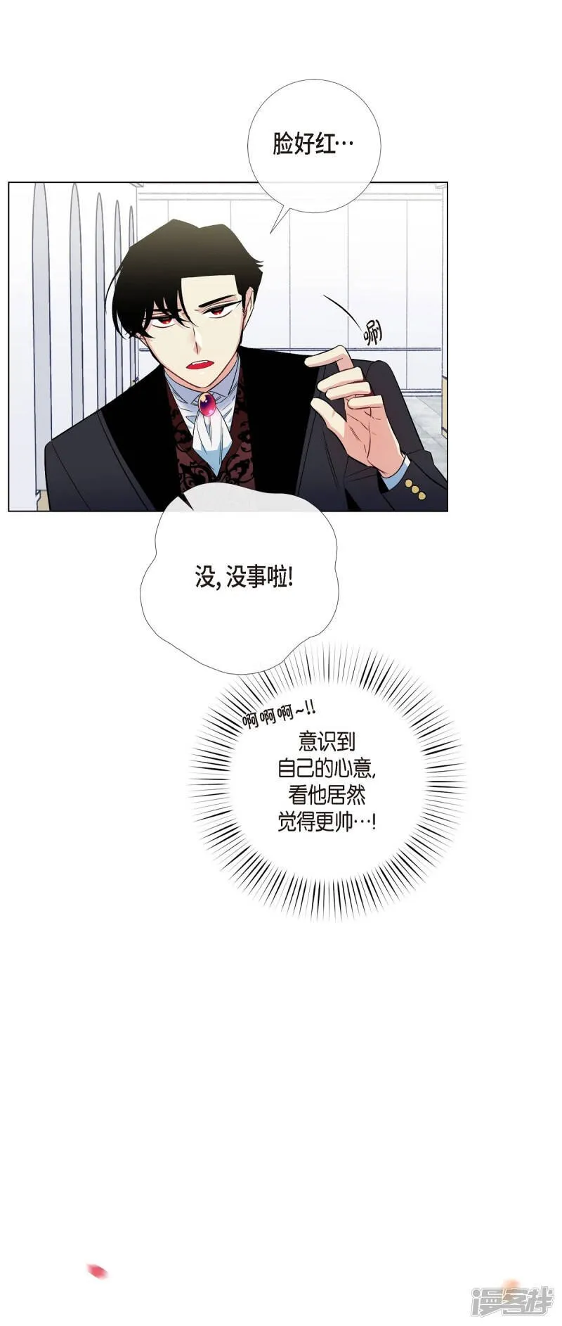 第38话 难道是喜欢？ 第9页