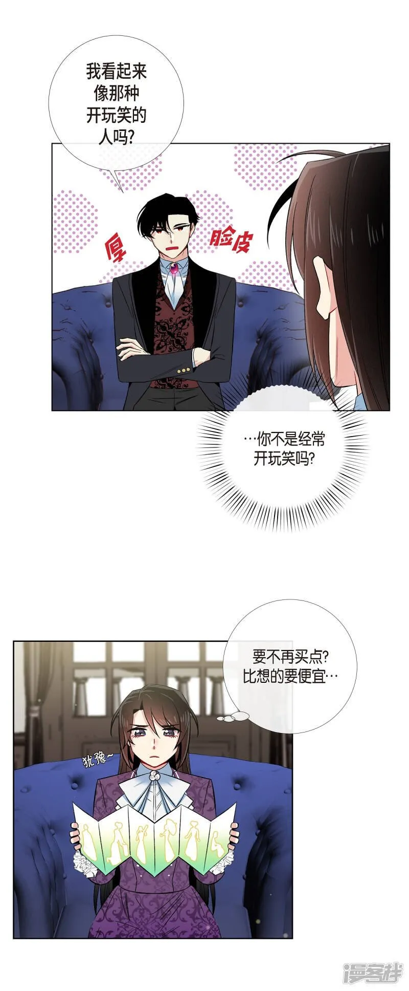 第38话 难道是喜欢？ 第26页