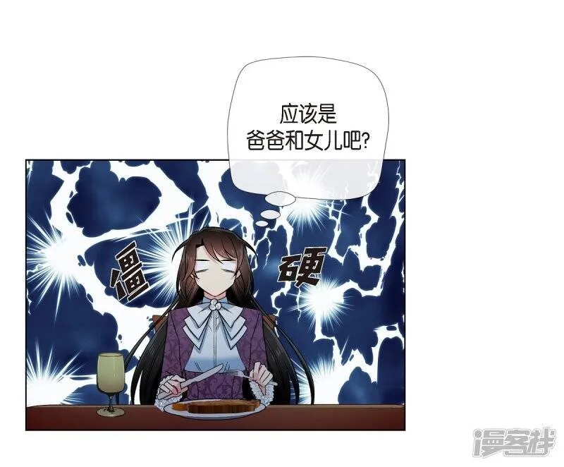 第38话 难道是喜欢？ 第38页