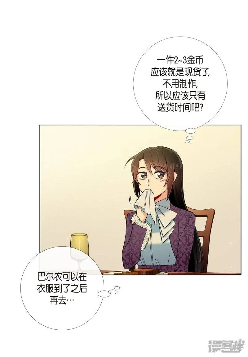 第38话 难道是喜欢？ 第45页