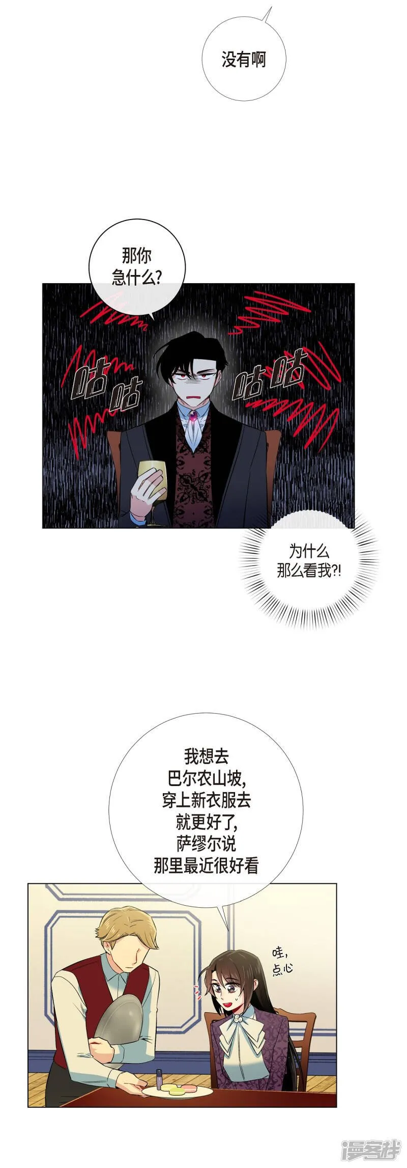 第38话 难道是喜欢？ 第48页
