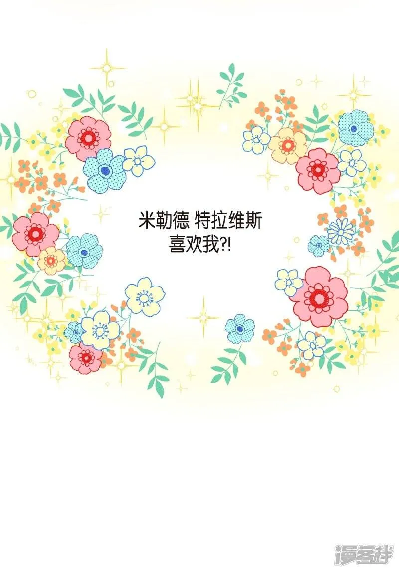 第38话 难道是喜欢？ 第67页