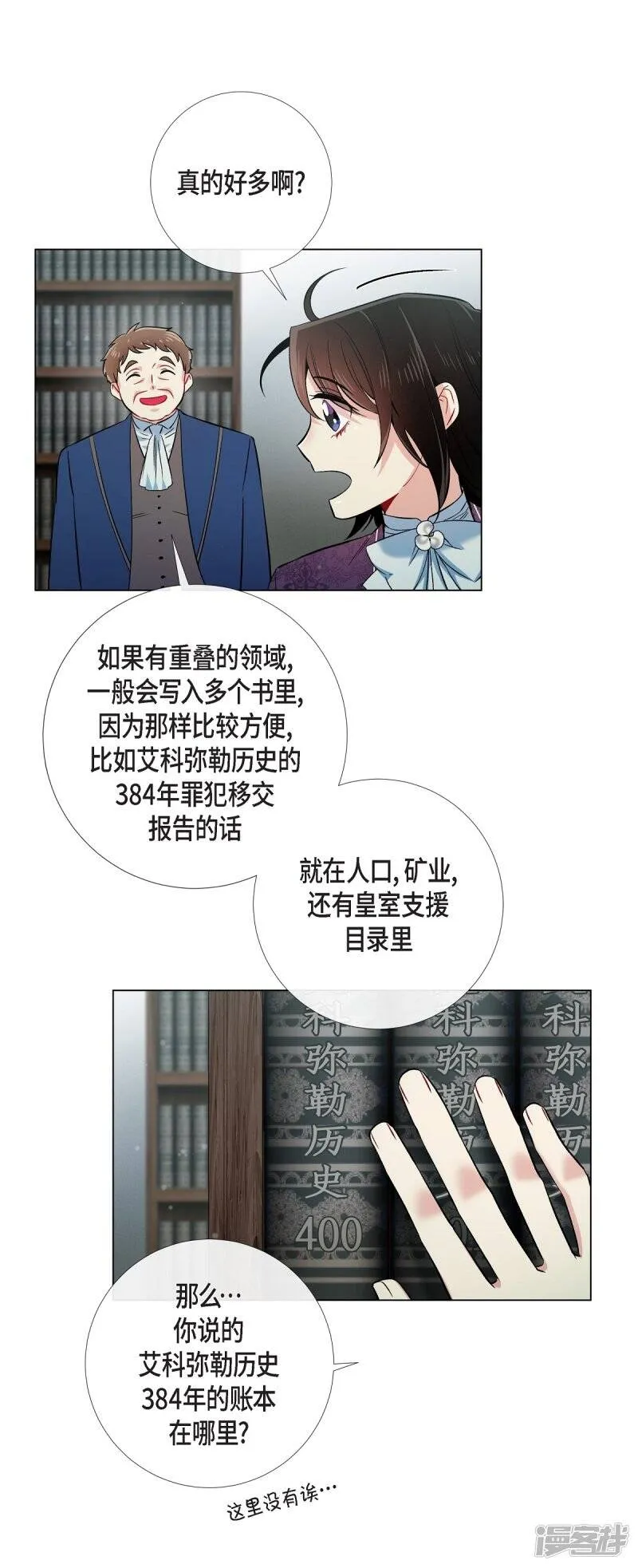 第37话 有点可爱 第3页
