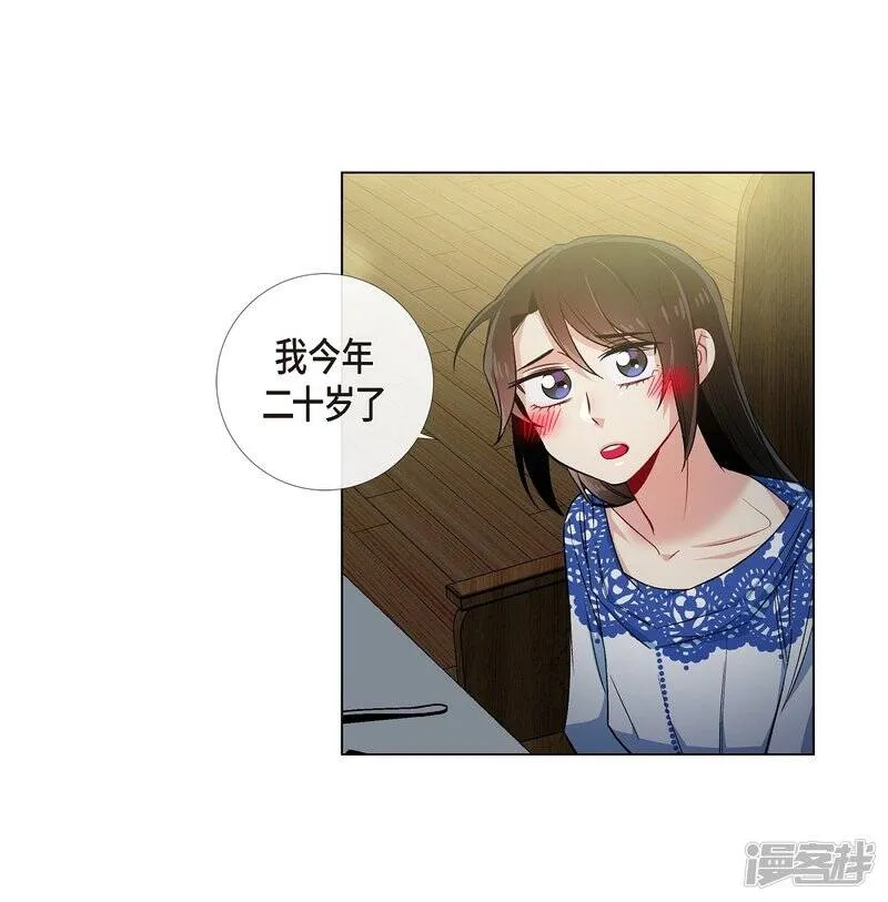 第35话 喝醉了 第21页