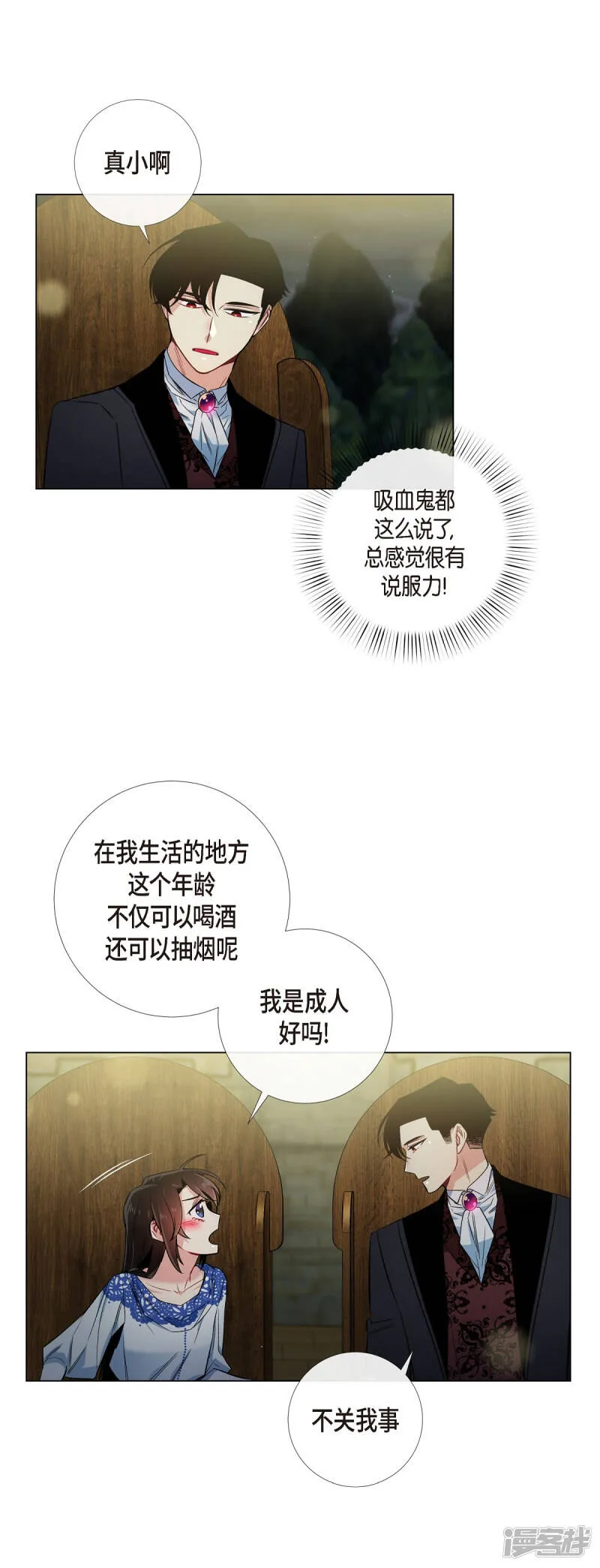 第35话 喝醉了 第22页