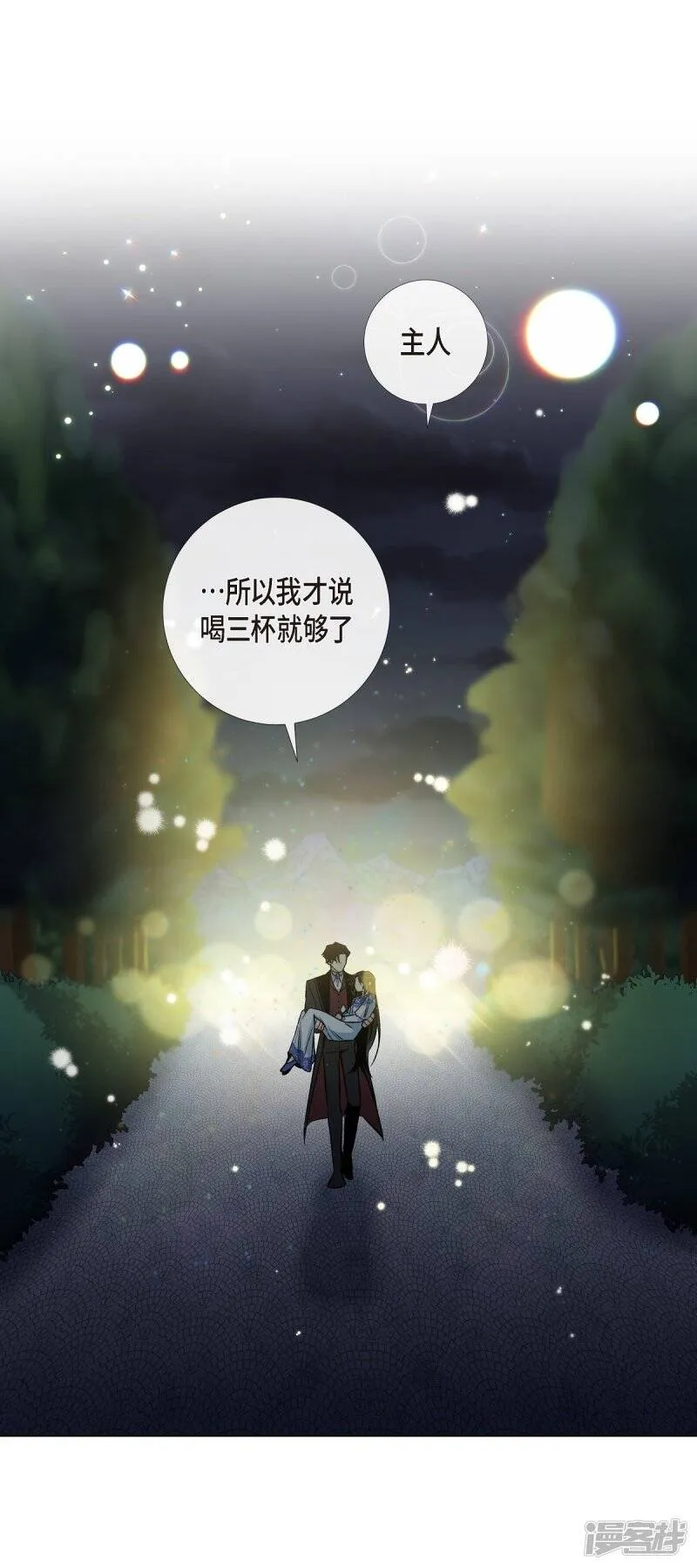 第35话 喝醉了 第46页