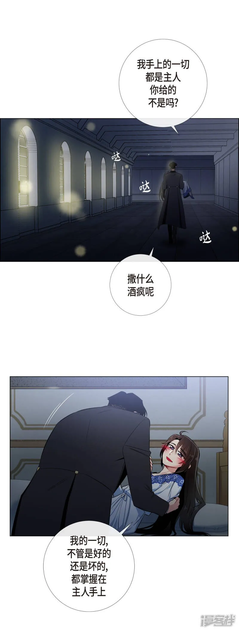 第35话 喝醉了 第49页