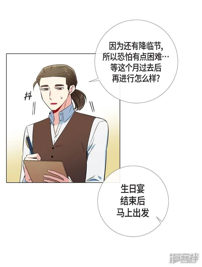 第33话 回归领地 第3页