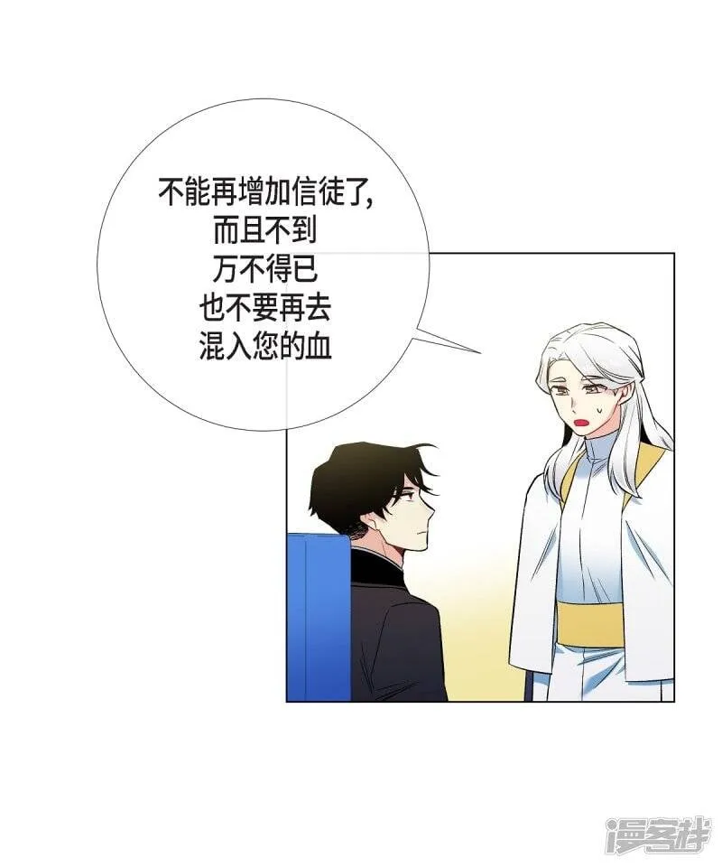 第33话 回归领地 第30页
