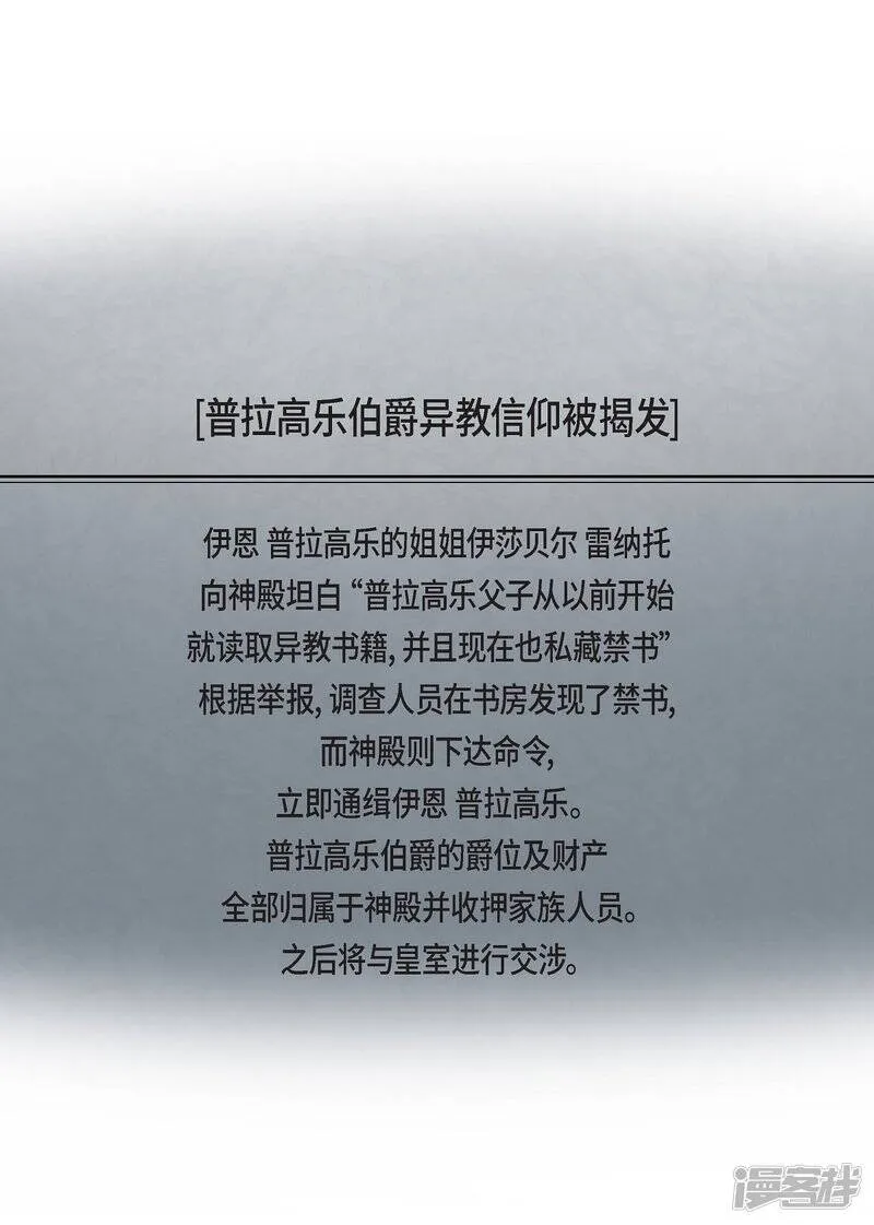 第33话 回归领地 第42页