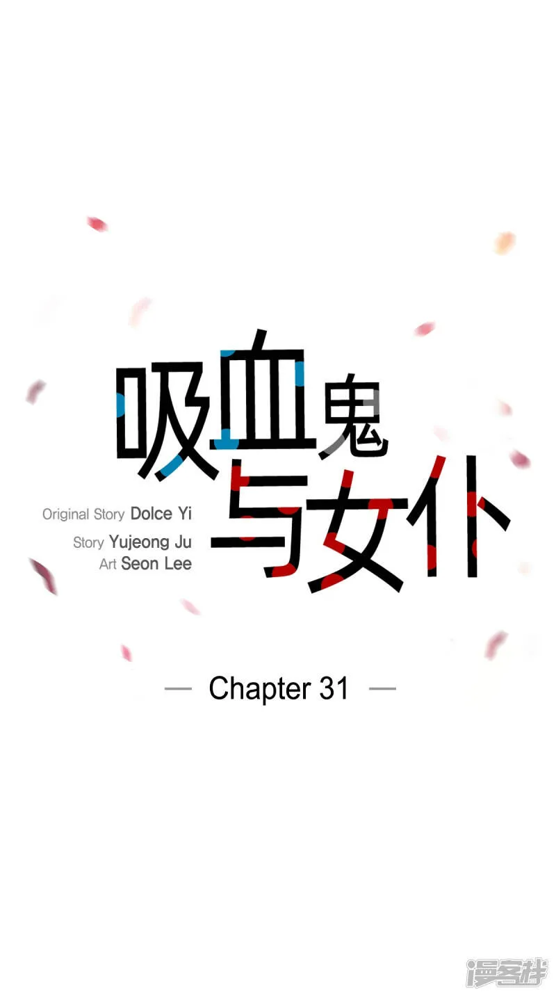 第31话 净化血液？ 第28页