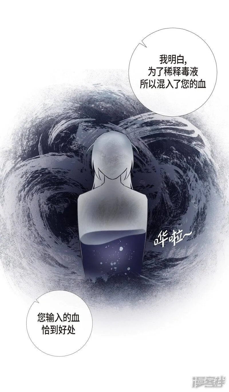 第31话 净化血液？ 第54页