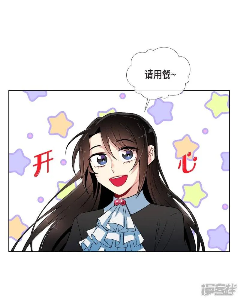 第29话 参加宴会 第2页