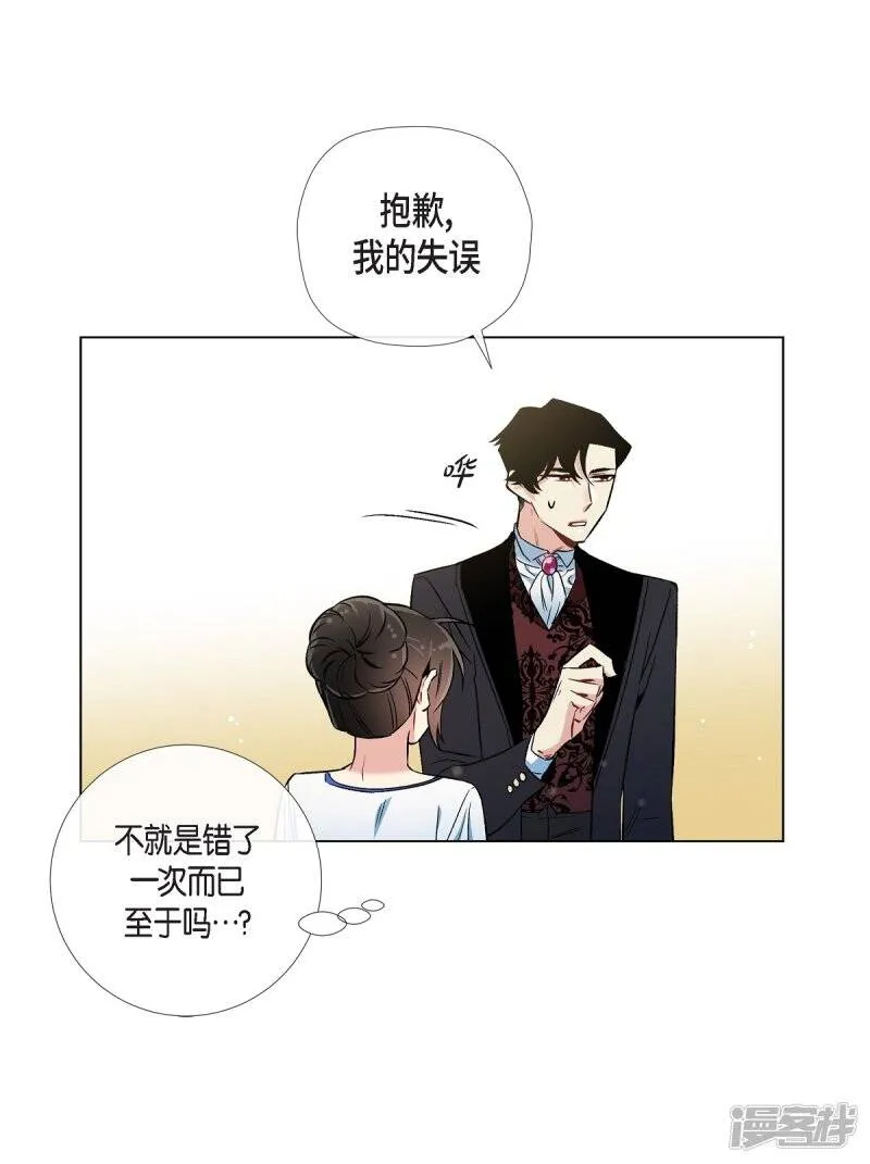 第29话 参加宴会 第26页