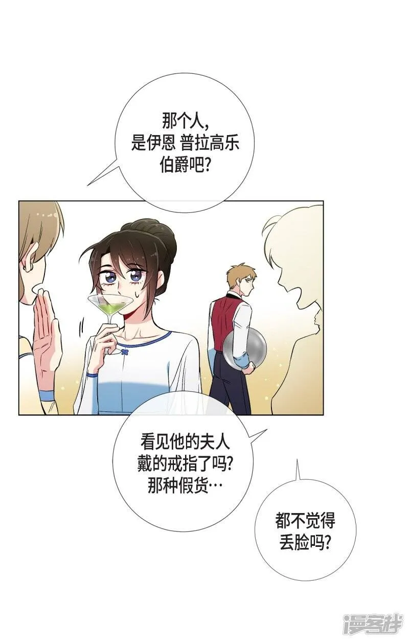 第29话 参加宴会 第75页
