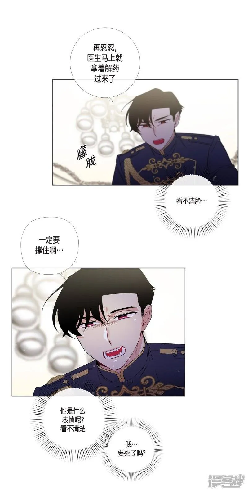 第29话 参加宴会 第82页