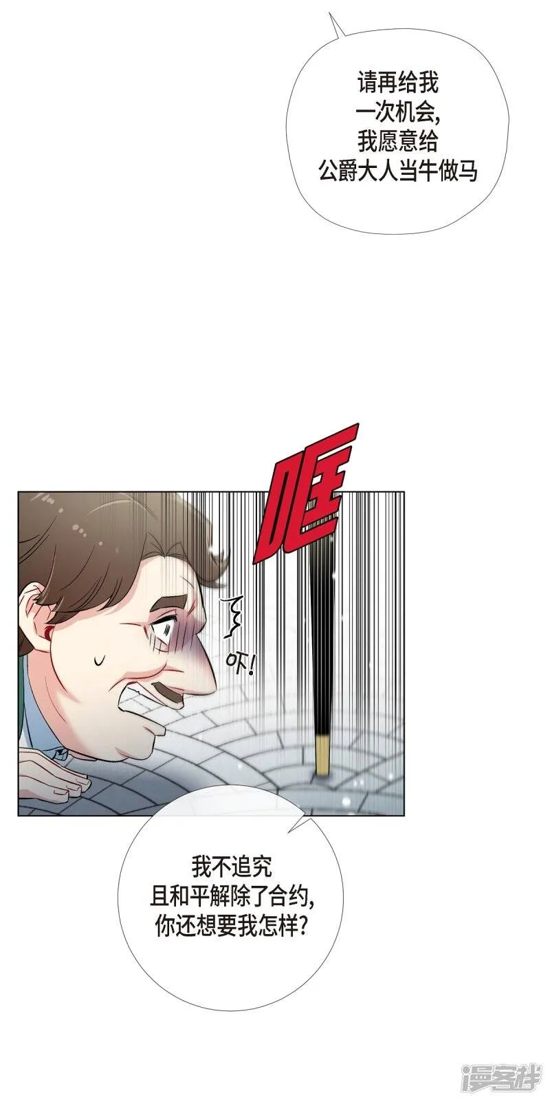 第28话 我改变了你 第61页