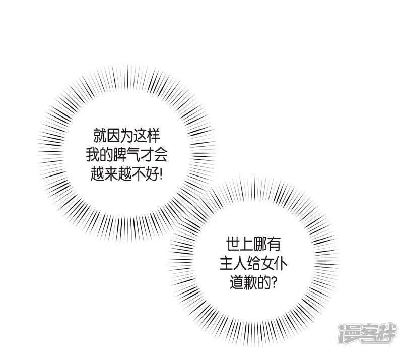 第27话 你不要生气 第13页