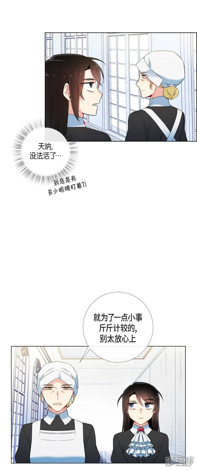 第27话 你不要生气 第23页