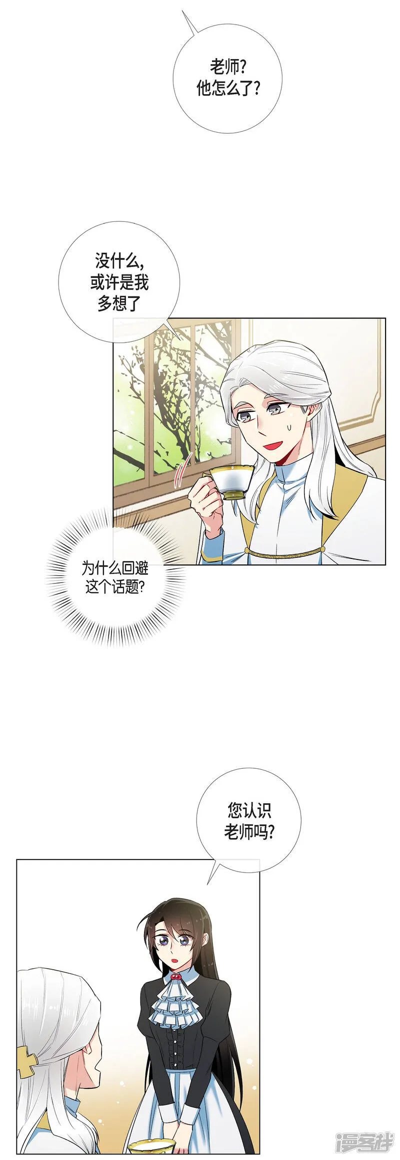 第27话 你不要生气 第41页