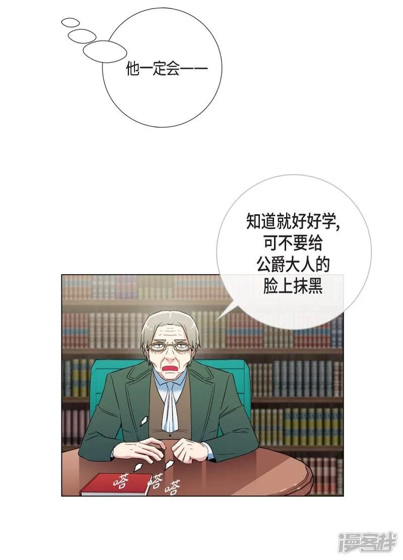 第26话 吸血鬼动怒 第20页