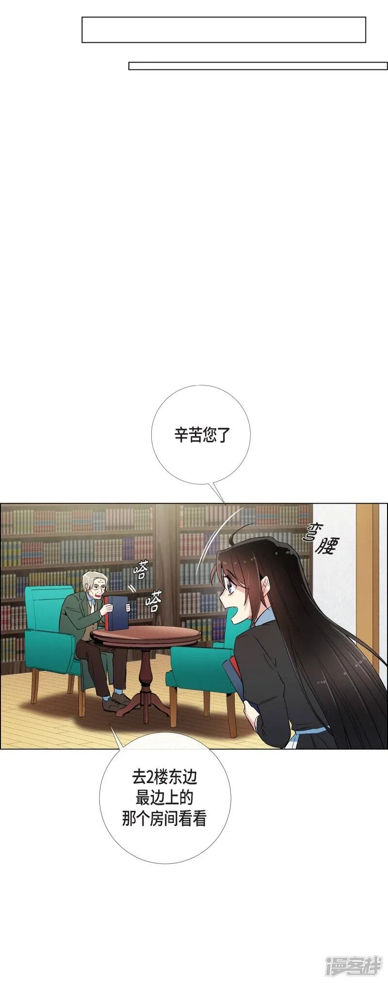 第26话 吸血鬼动怒 第25页