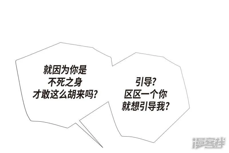 第26话 吸血鬼动怒 第68页