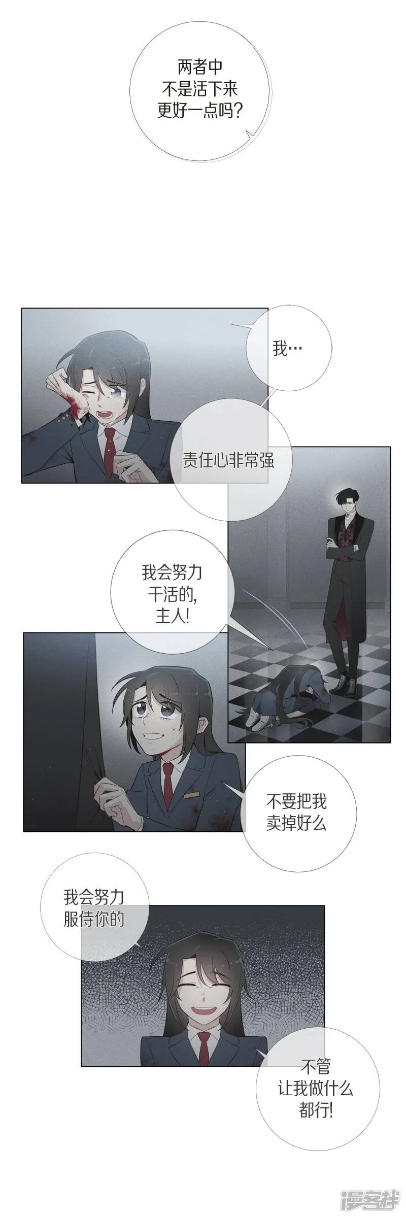 第18话 我相信主人 第19页