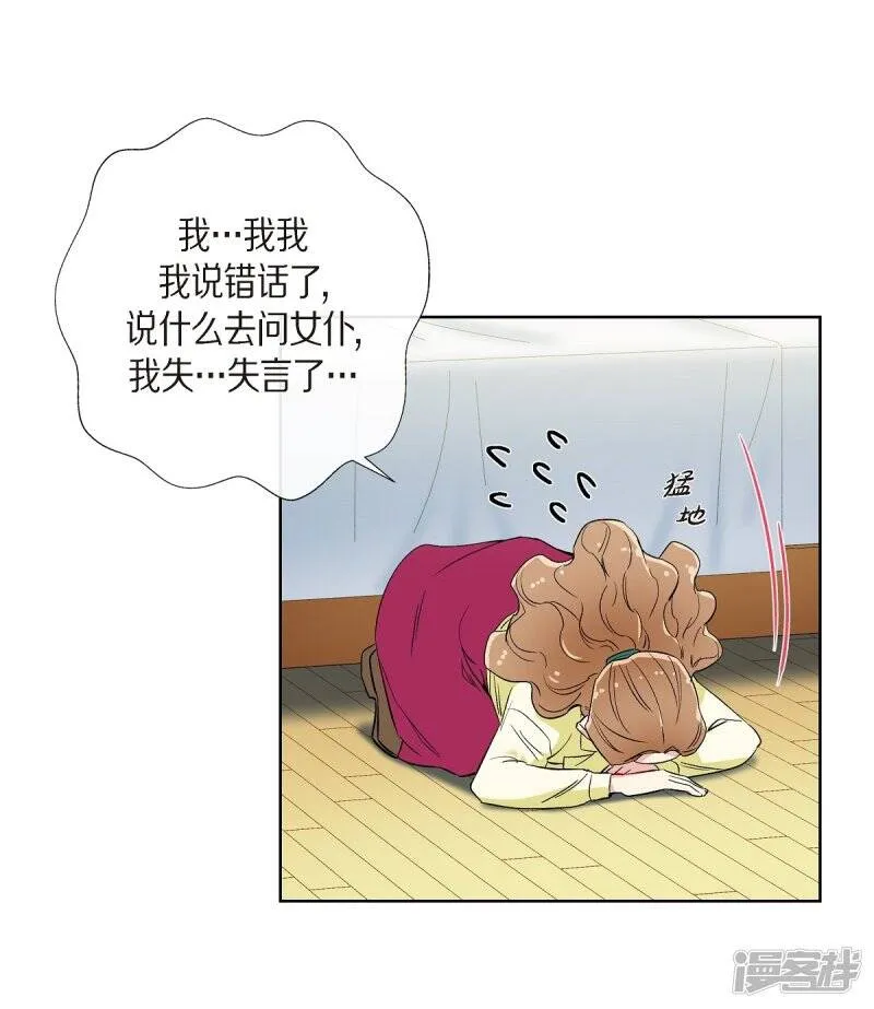 第19话 寻求你的原谅 第58页