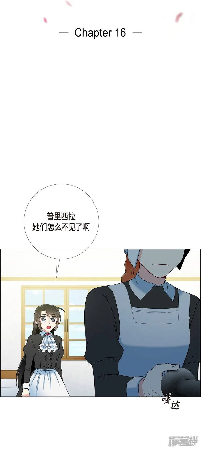 第16话 变化 第21页