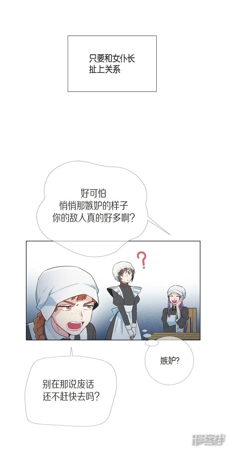 第14话 一定要告状 第21页