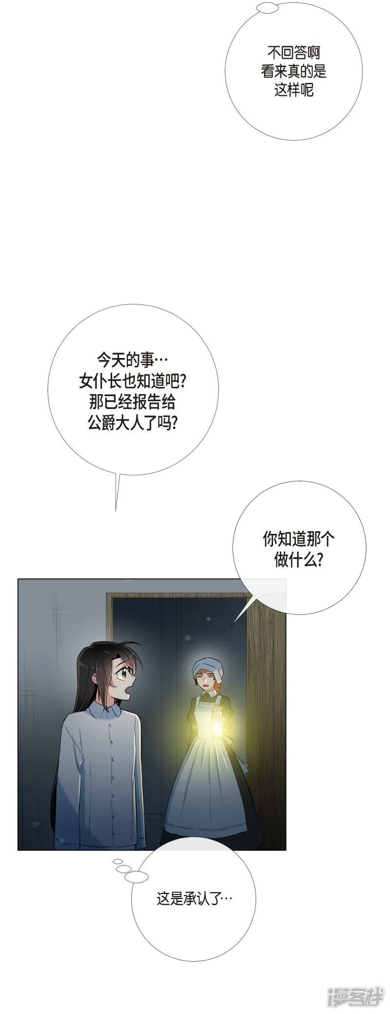 第14话 一定要告状 第23页