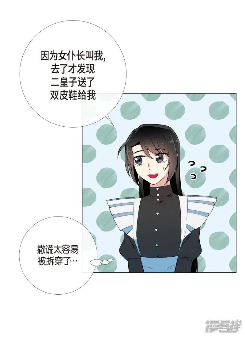 第12话 她会后悔的 第11页