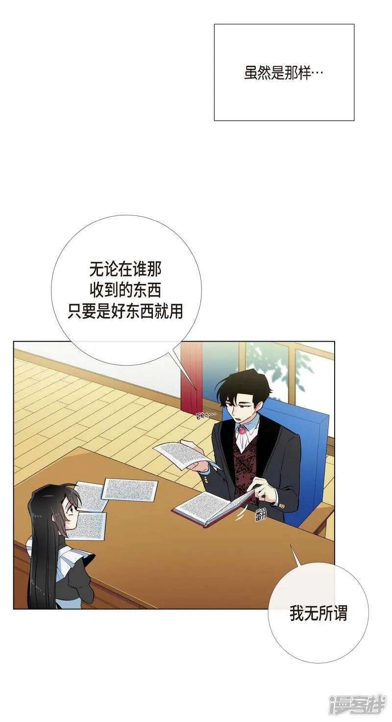 第12话 她会后悔的 第20页