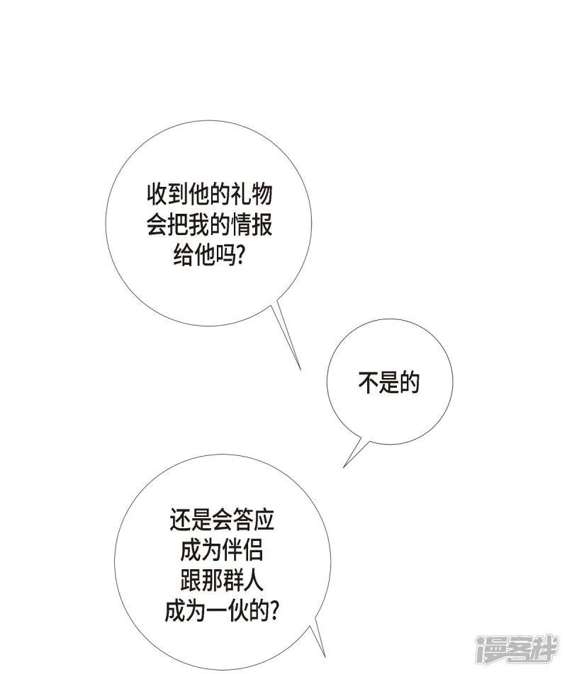 第12话 她会后悔的 第23页