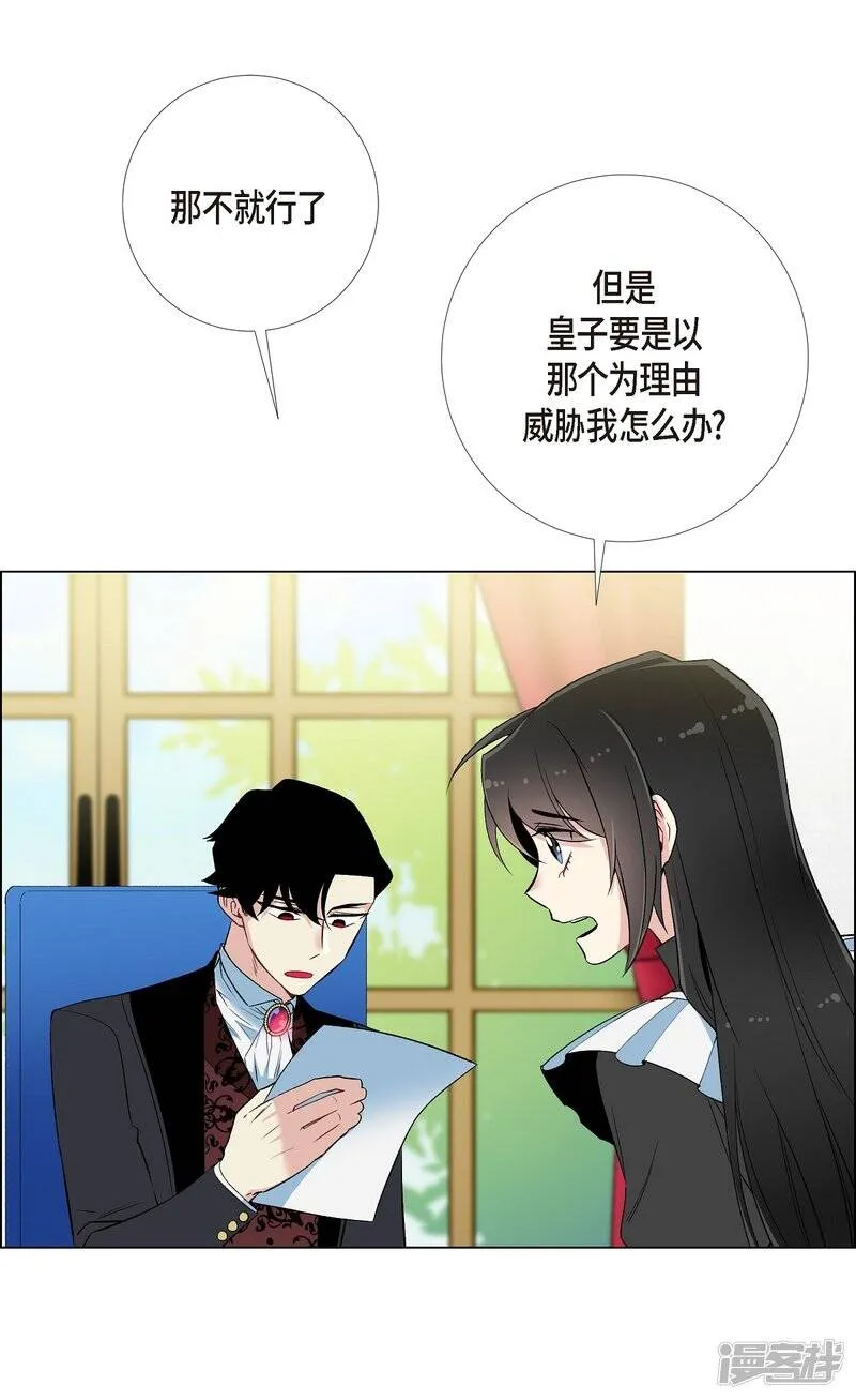 第12话 她会后悔的 第25页