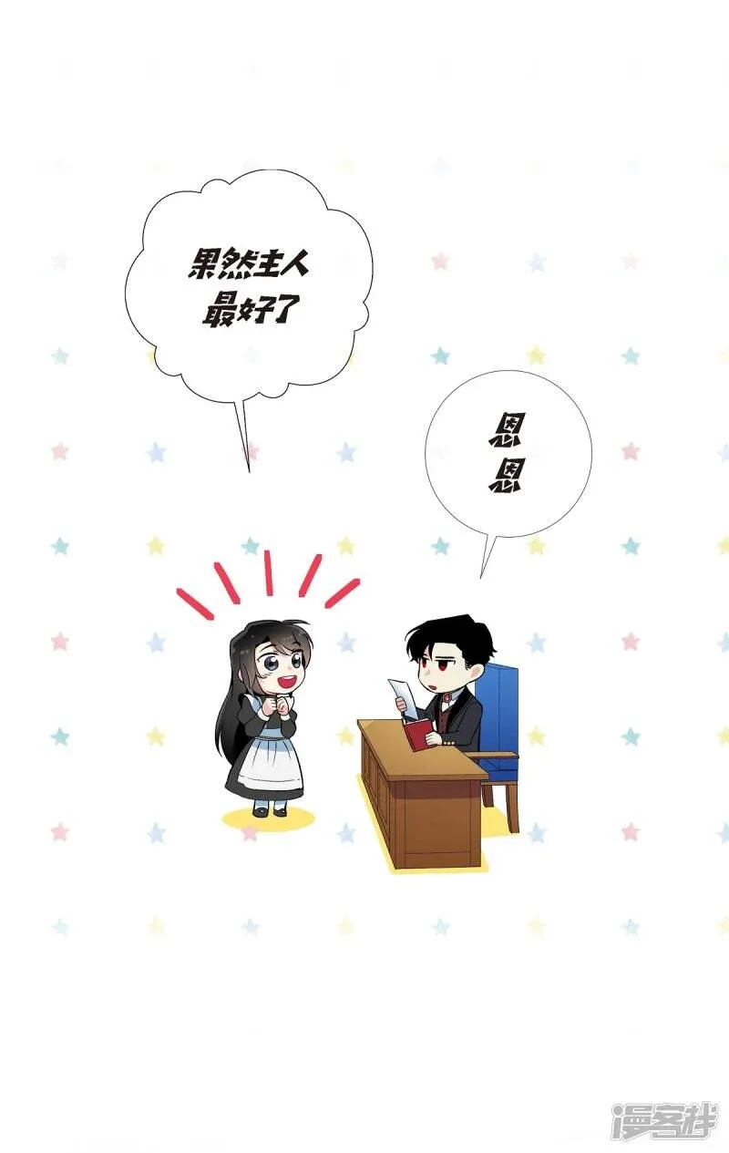 第12话 她会后悔的 第28页