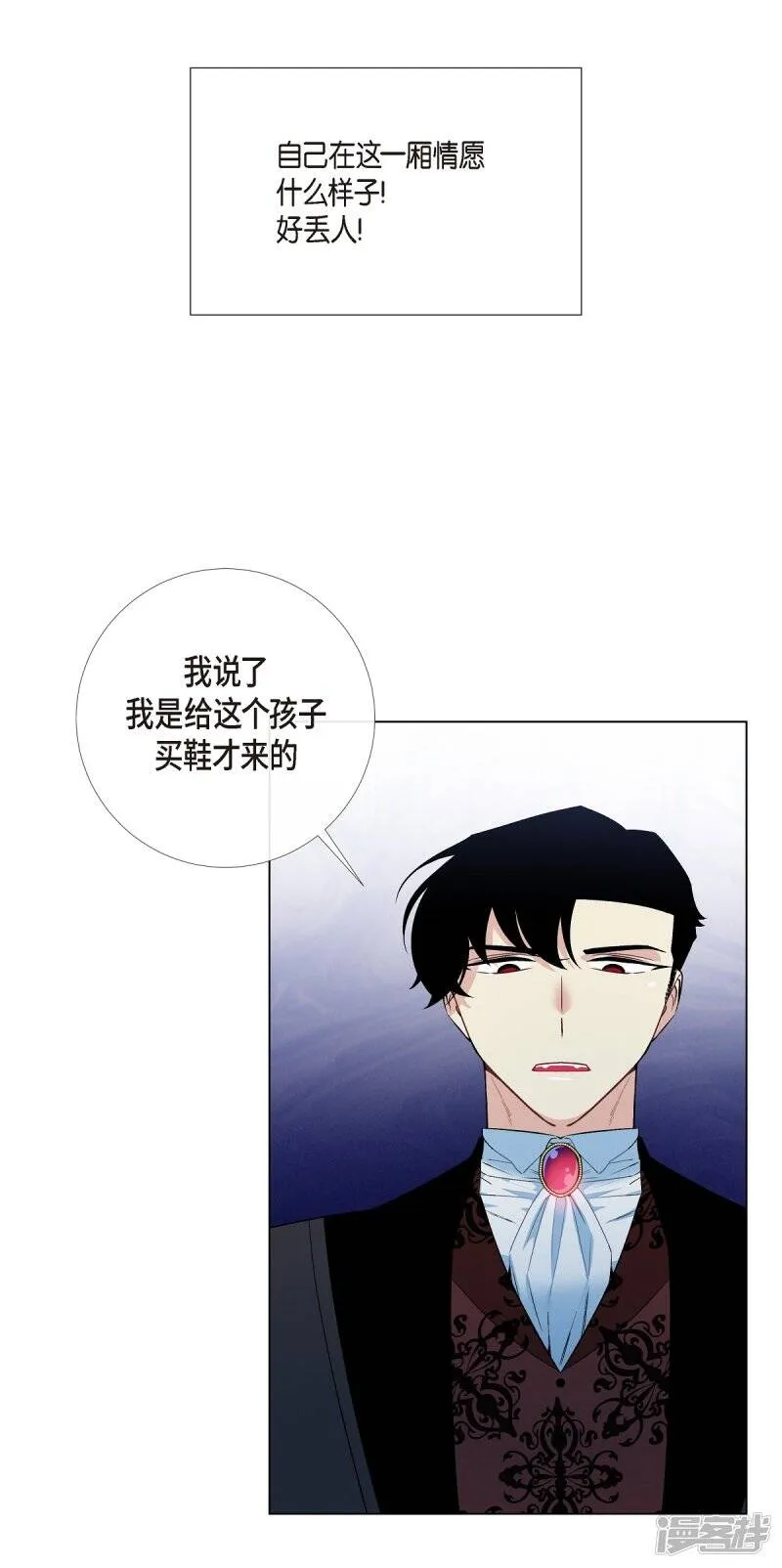 第12话 她会后悔的 第40页