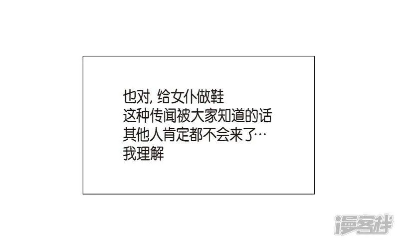 第12话 她会后悔的 第42页
