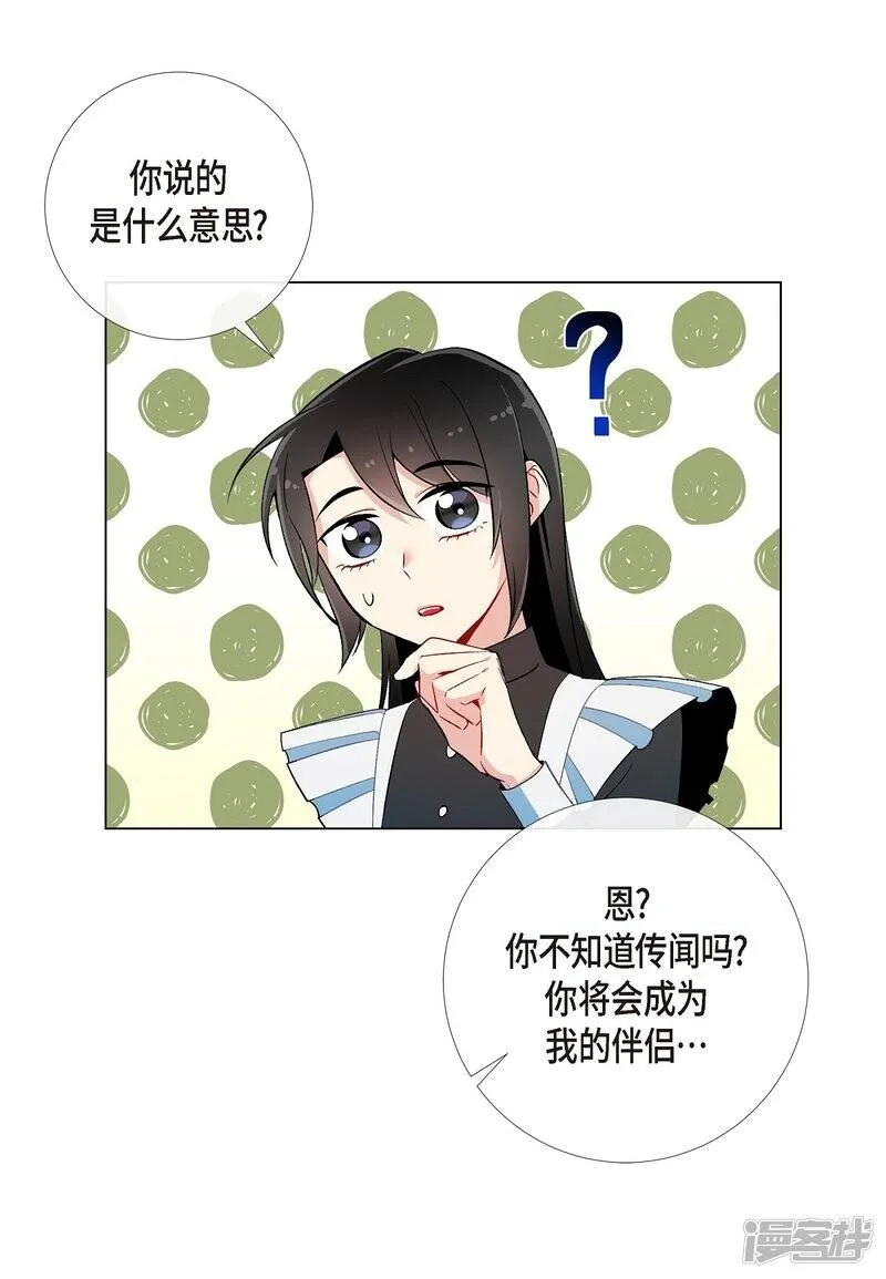 第12话 她会后悔的 第48页