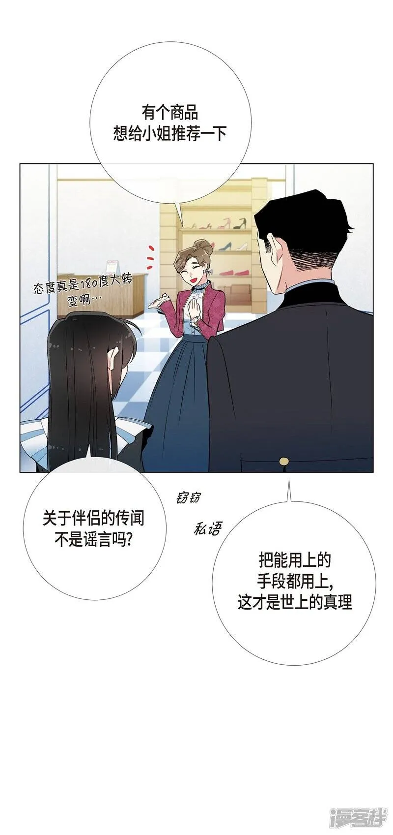 第12话 她会后悔的 第51页