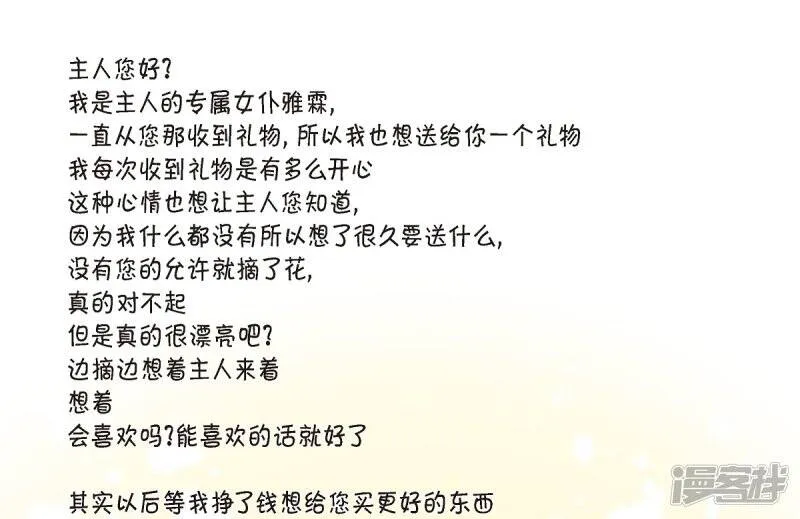 第12话 她会后悔的 第75页