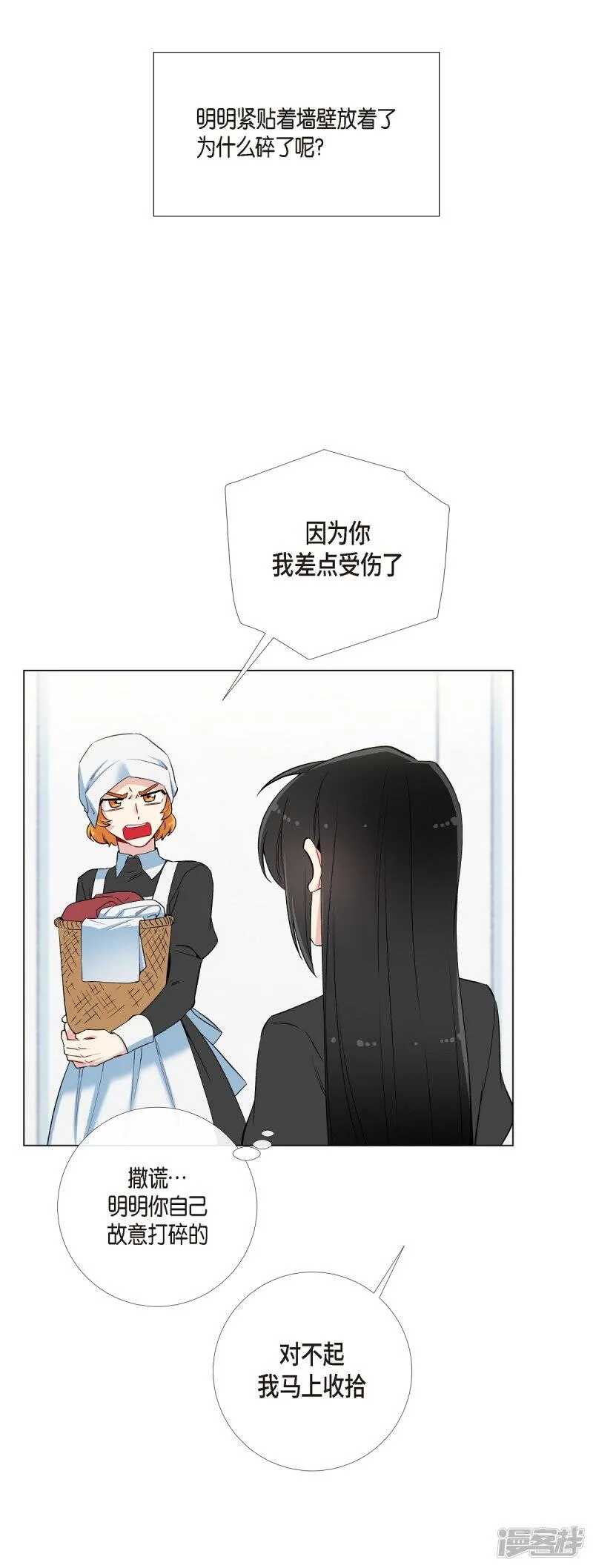 第13话 好孤单 第8页