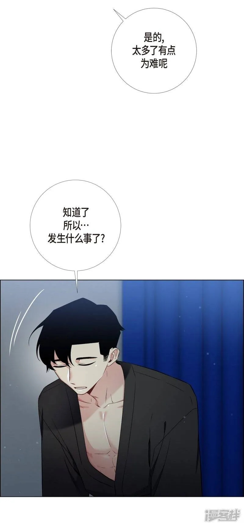 第13话 好孤单 第20页