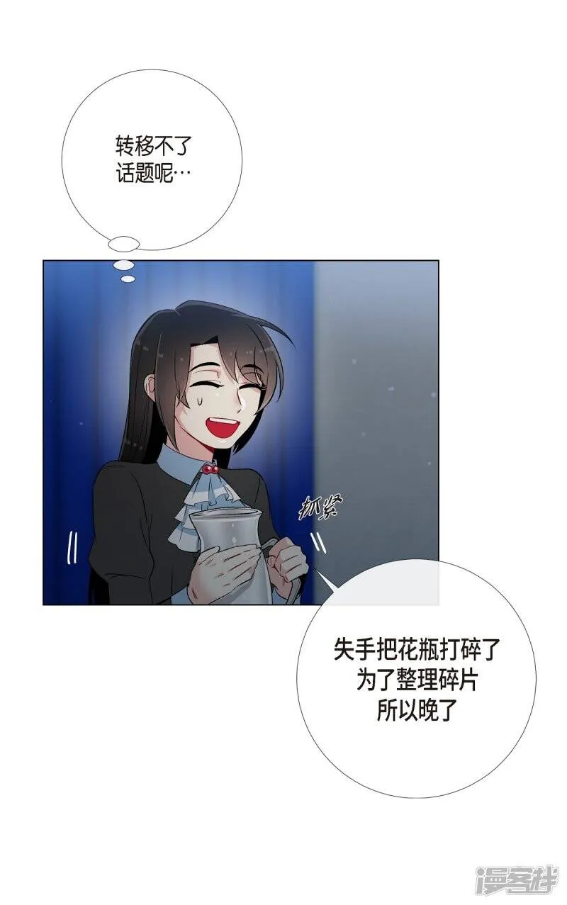 第13话 好孤单 第21页